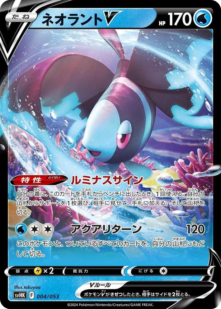 0004 Lumineon V None Ancient Koraidon ex Starter Deck & Build Set