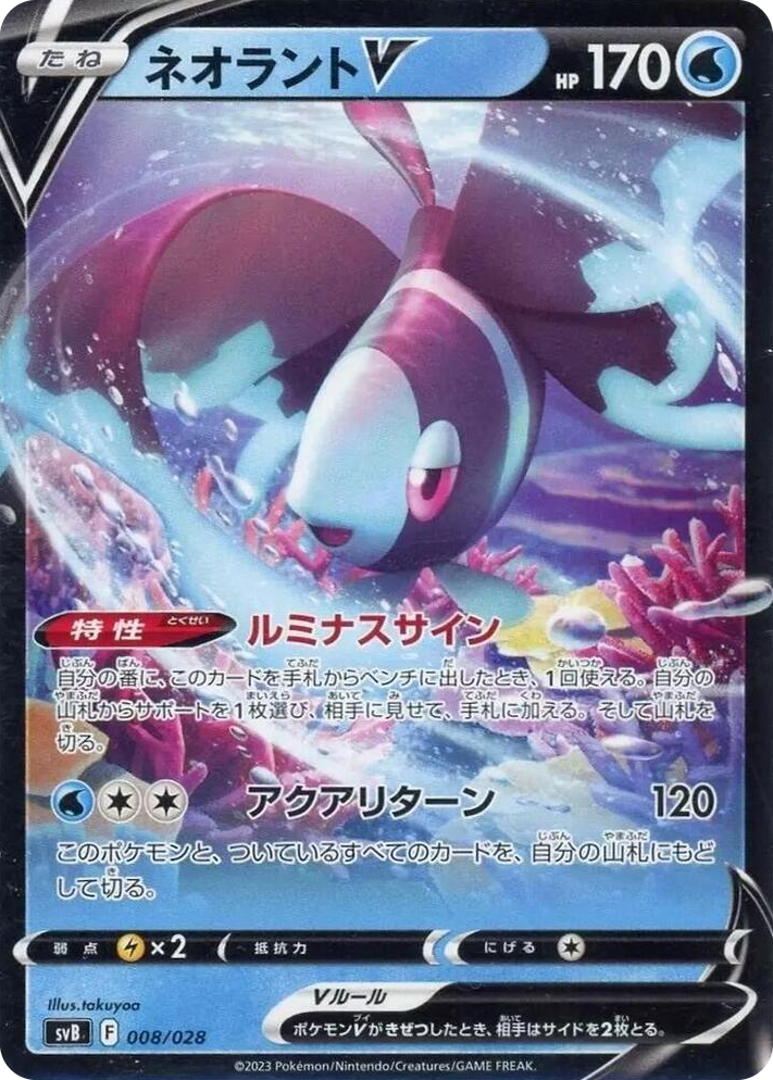 0008 Lumineon V None Premium Trainer Box ex