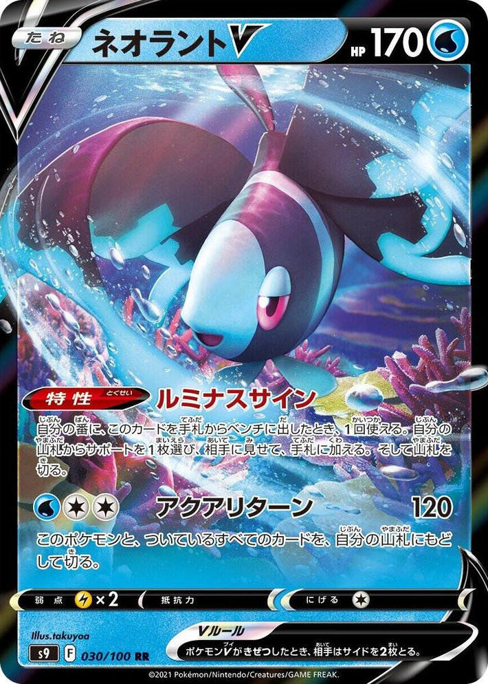 0030 Lumineon V Double Rare Star Birth