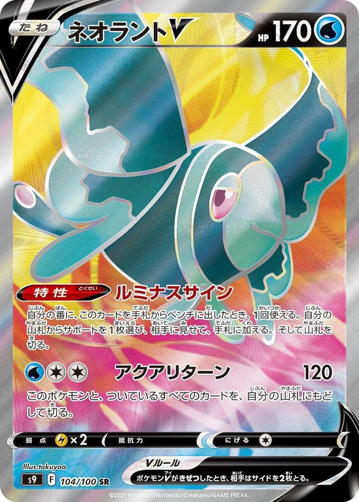 0104 Lumineon V Super Rare Star Birth