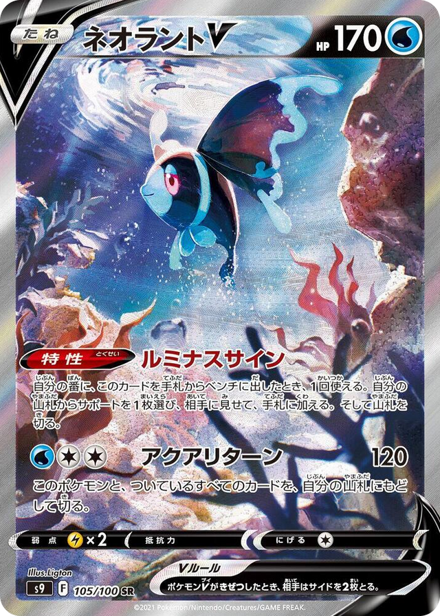 0105 Lumineon V Super Rare Star Birth