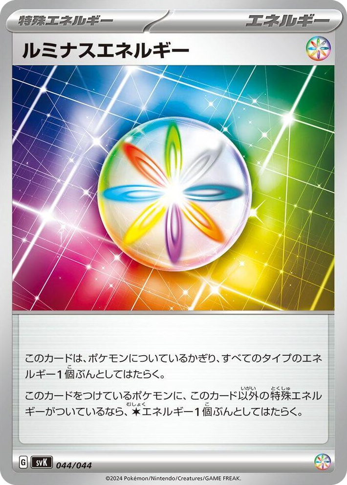 0044 Luminous Energy None Stellar Miracle Deck Build Box