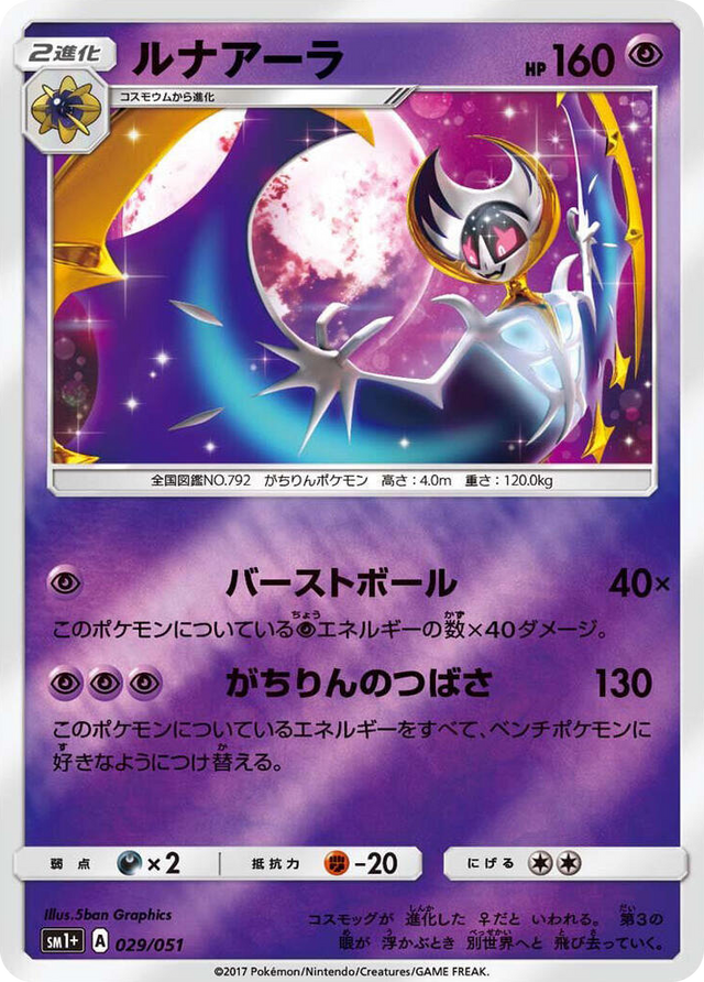 0029 Lunala Common sm1+: Enhanced Expansion Pack Sun & Moon