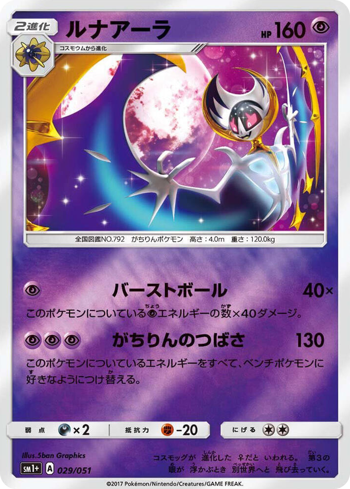 0029 Lunala Common sm1+: Enhanced Expansion Pack Sun & Moon