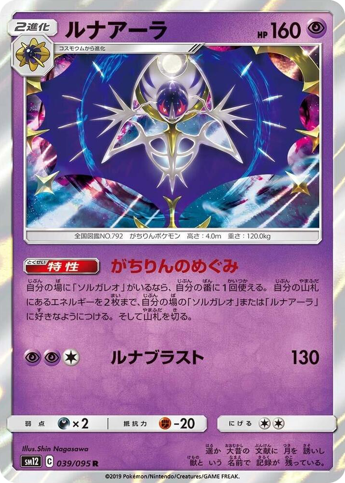 0039 Lunala Rare Alter Genesis