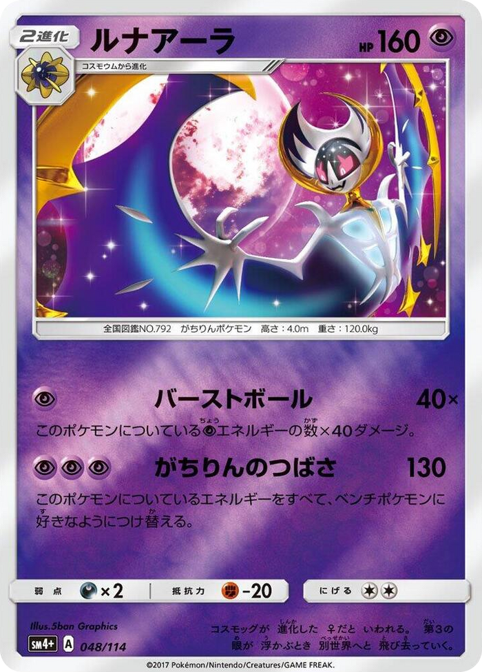 Lunala #48 None - SM4+: GX Battle Boost Japanese Pokemon card