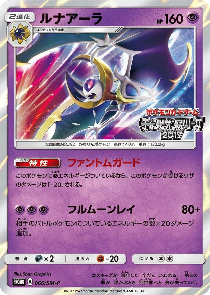 Lunala - 066/SM-P #66 - SM-P: Sun & Moon Promos Japanese Pokemon card
