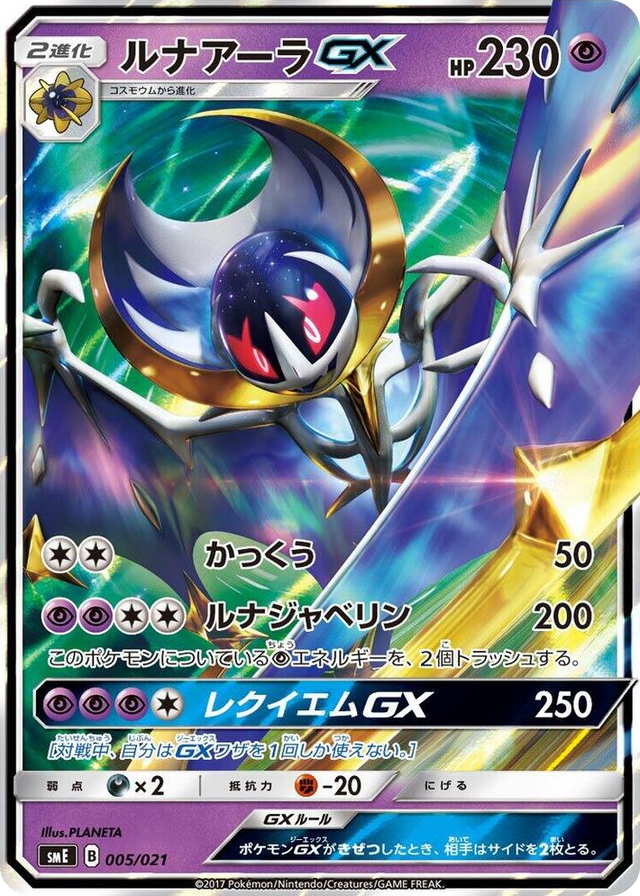 0005 Lunala GX None Solgaleo-GX & Lunala-GX Legendary Starter Set