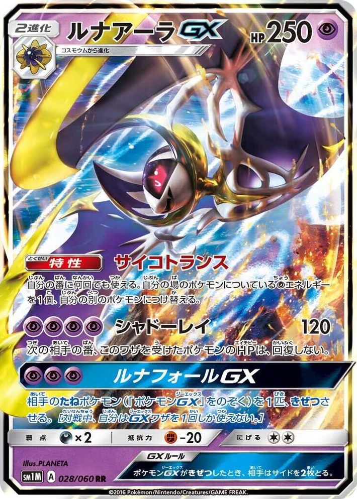 0028 Lunala GX Double Rare Collection Moon