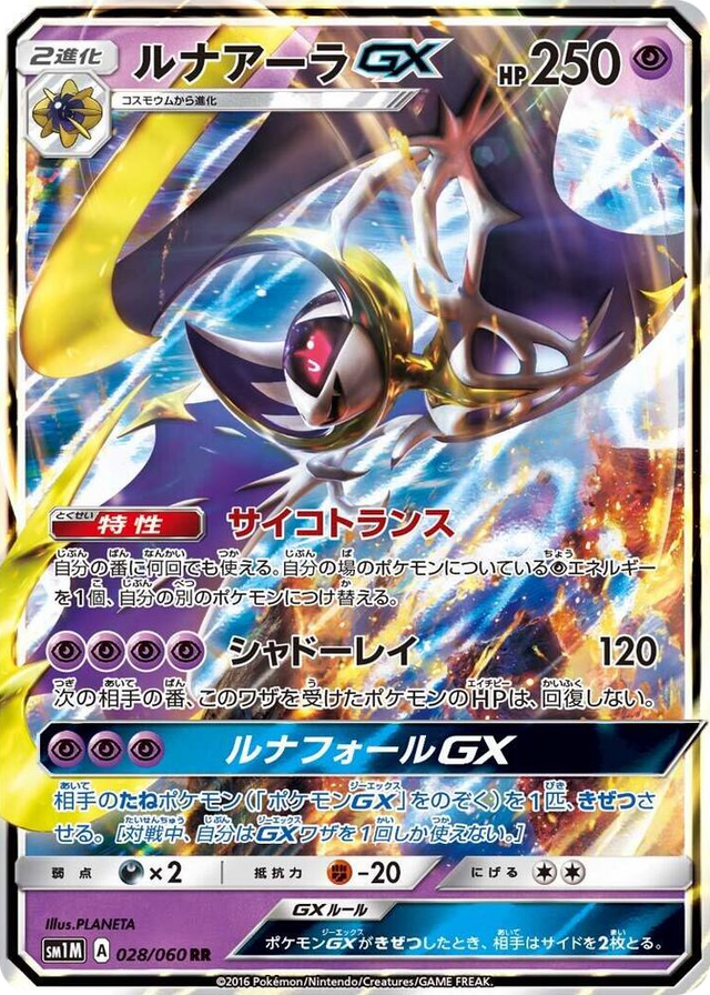 0028 Lunala GX Double Rare Collection Moon