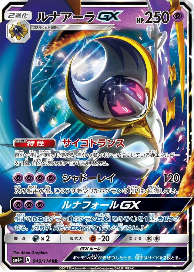 0049 Lunala GX Double Rare SM4+: GX Battle Boost