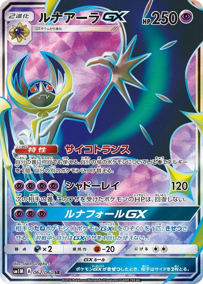 0062 Lunala GX Super Rare Collection Moon