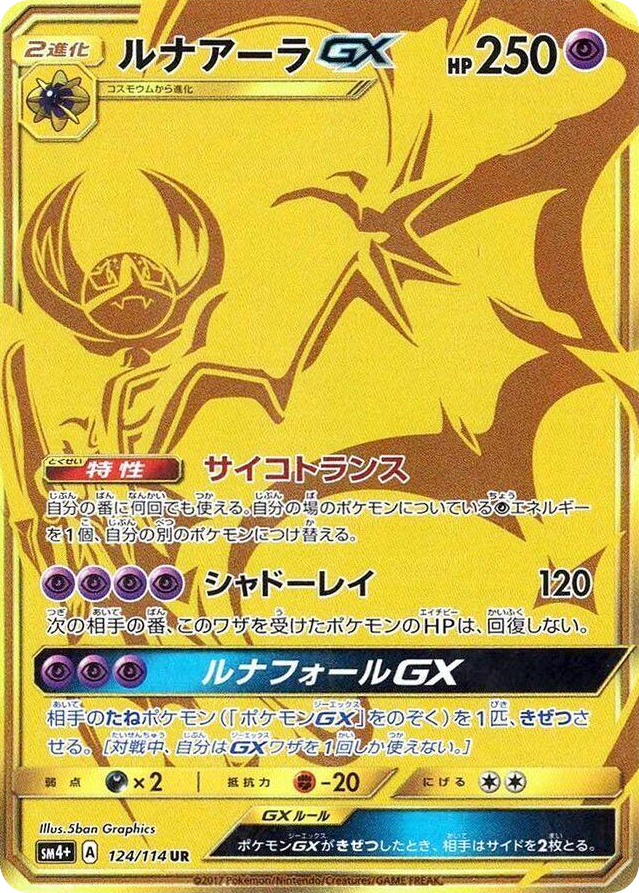 Lunala GX #124 Ultra Rare - SM4+: GX Battle Boost Japanese Pokemon card