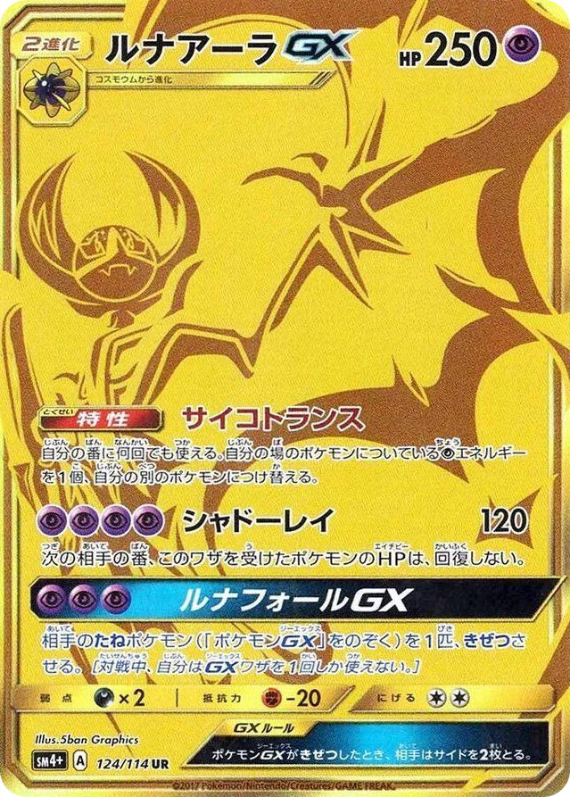 0124 Lunala GX Ultra Rare SM4+: GX Battle Boost