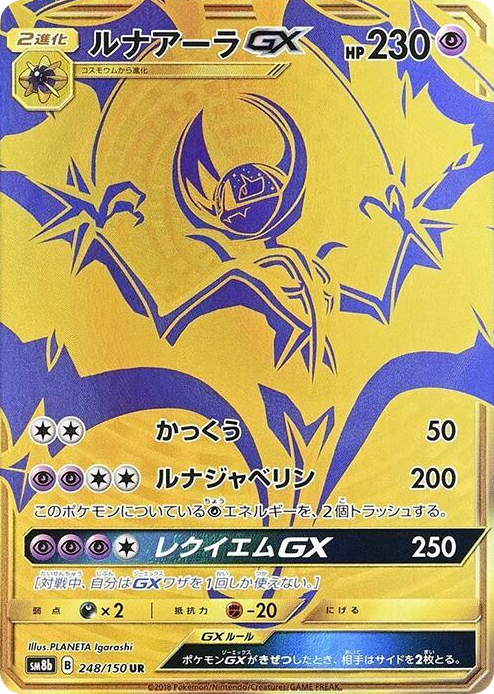 0248 Lunala GX Ultra Rare GX Ultra Shiny