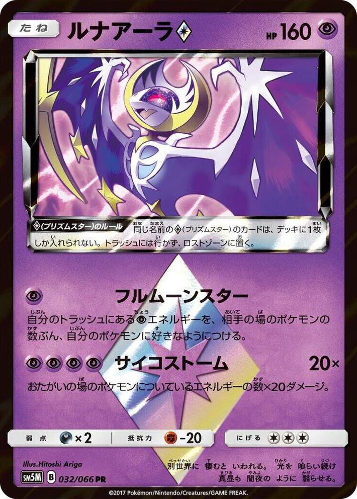 0032 Lunala Prism Star Prism Rare Ultra Moon