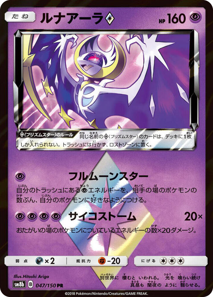 0047 Lunala Prism Star Prism Rare GX Ultra Shiny
