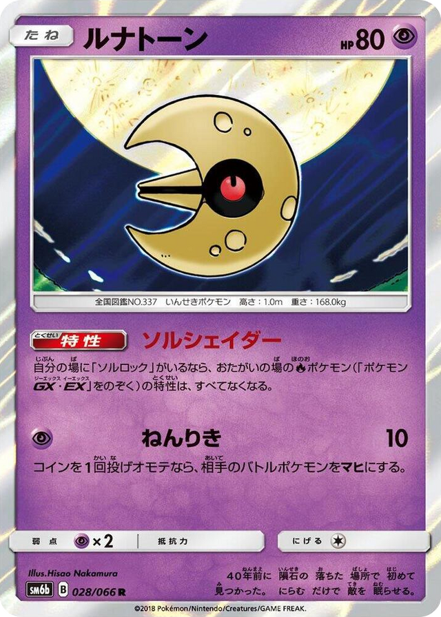 0028 Lunatone Rare Champion Road