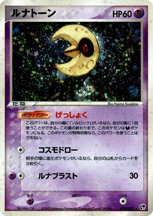 0029 Lunatone Holo Rare Miracle of the Desert