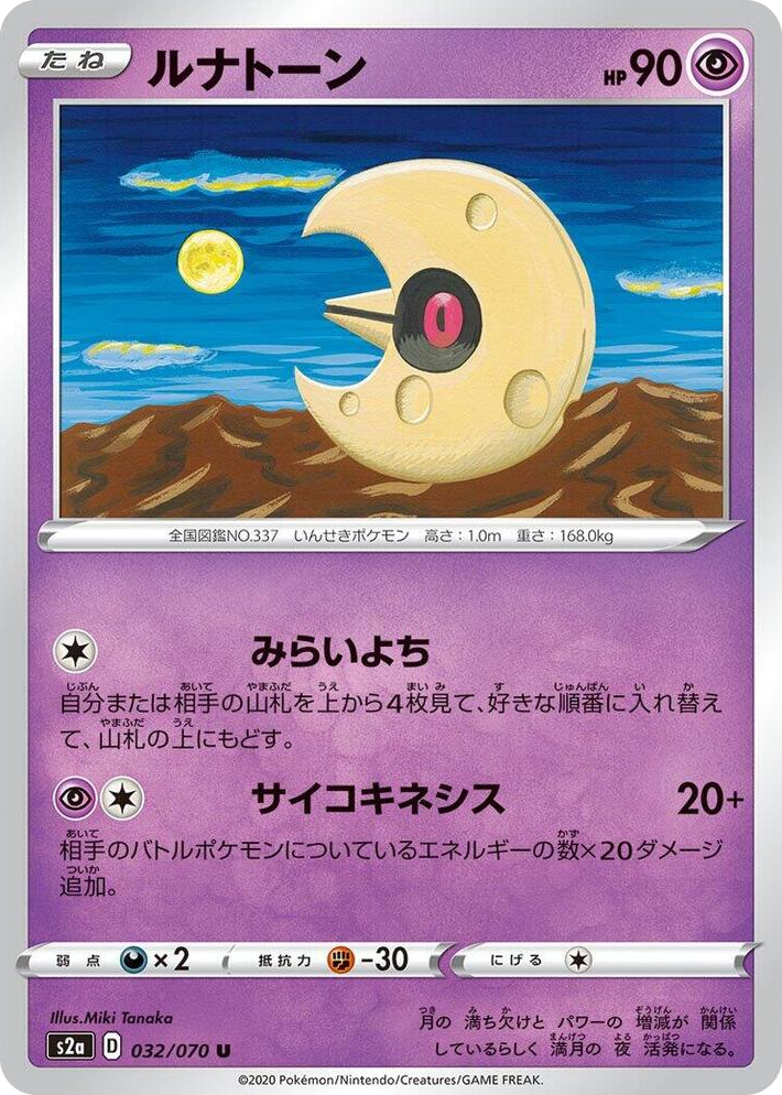 0032 Lunatone Uncommon Explosive Walker