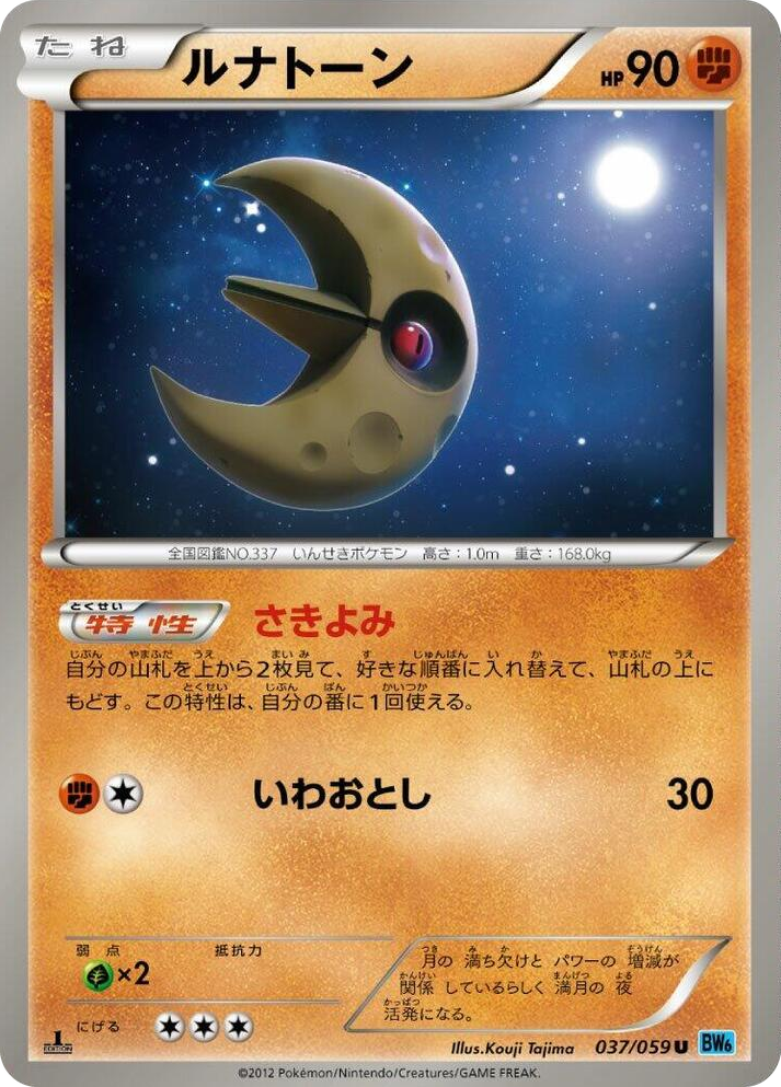 0037 Lunatone Uncommon Freeze Bolt