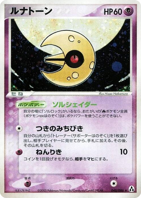 0045 Lunatone Holo Rare Mirage Forest