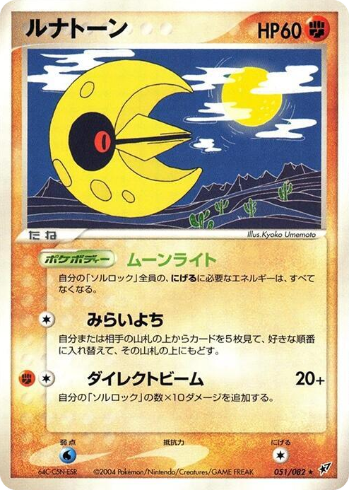 0051 Lunatone Rare Clash of the Blue Sky
