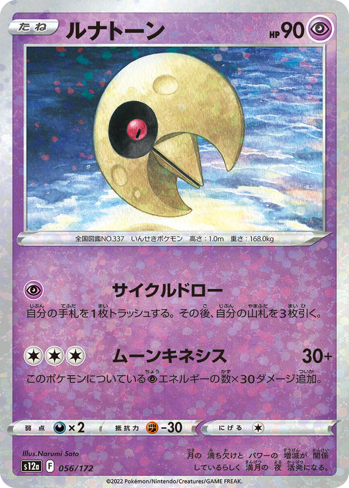 0056 Lunatone - 056/172 (Mirror Holofoil) None VSTAR Universe