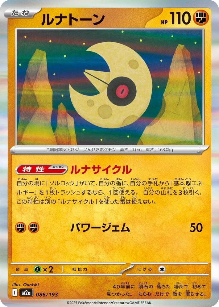 0086 Lunatone Common High Class Pack: MEGA Dream ex
