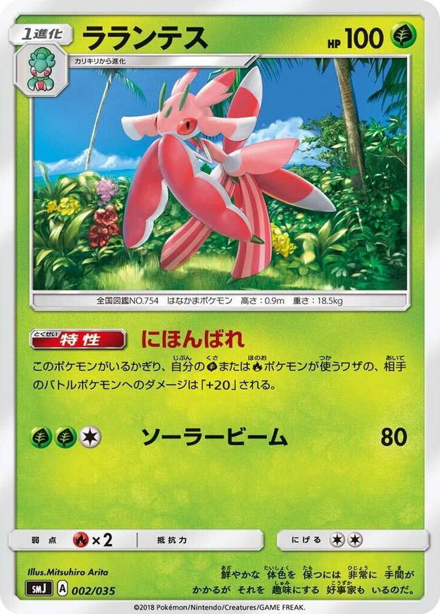 0002 Lurantis None Tag Team GX Premium Trainer Box