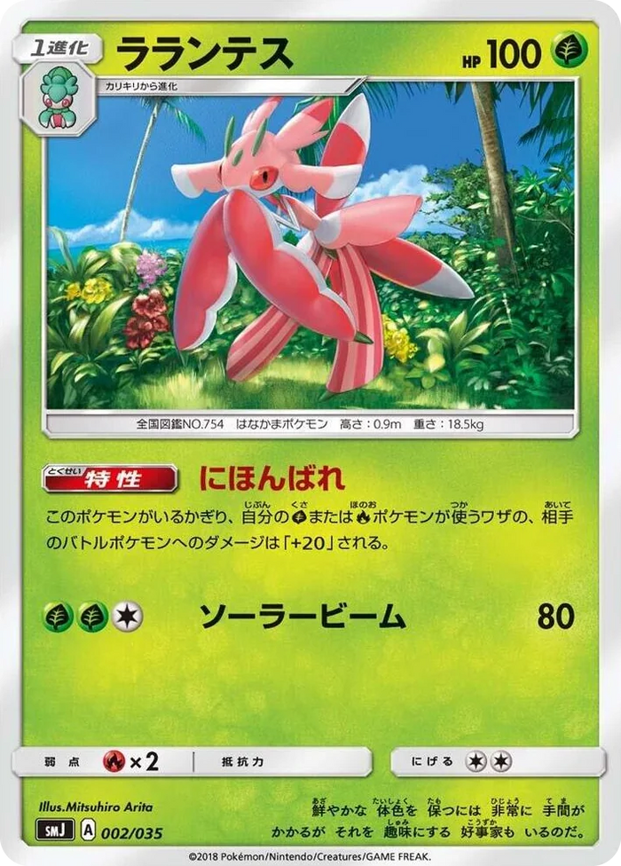 0002 Lurantis Tag Team GX Premium Trainer Box