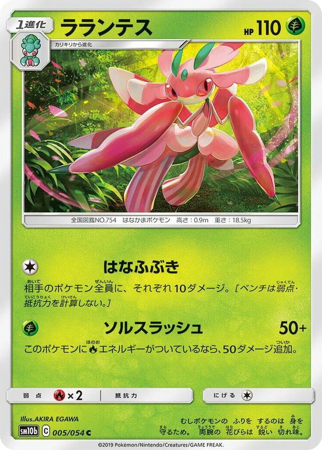 0005 Lurantis Common Sky Legend