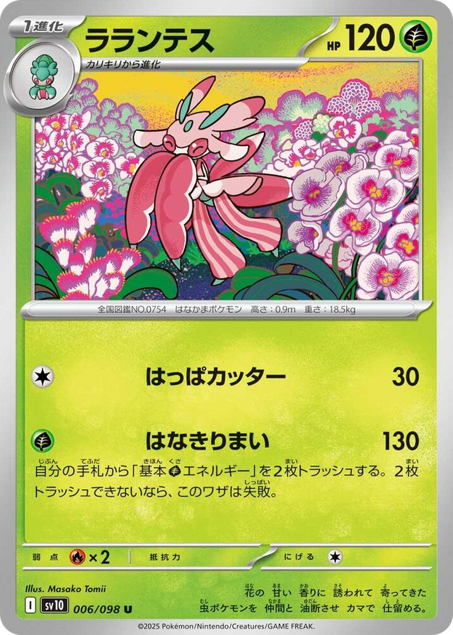 0006 Lurantis Uncommon The Glory of Team Rocket
