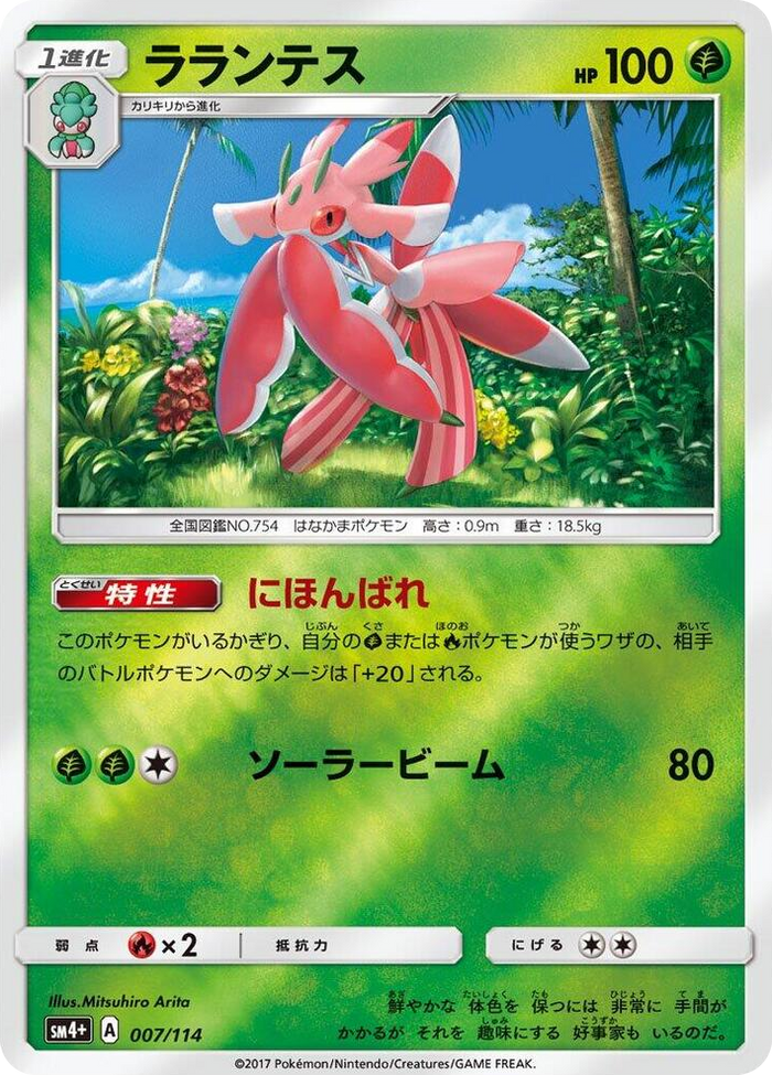 Lurantis #7 None - SM4+: GX Battle Boost Japanese Pokemon card