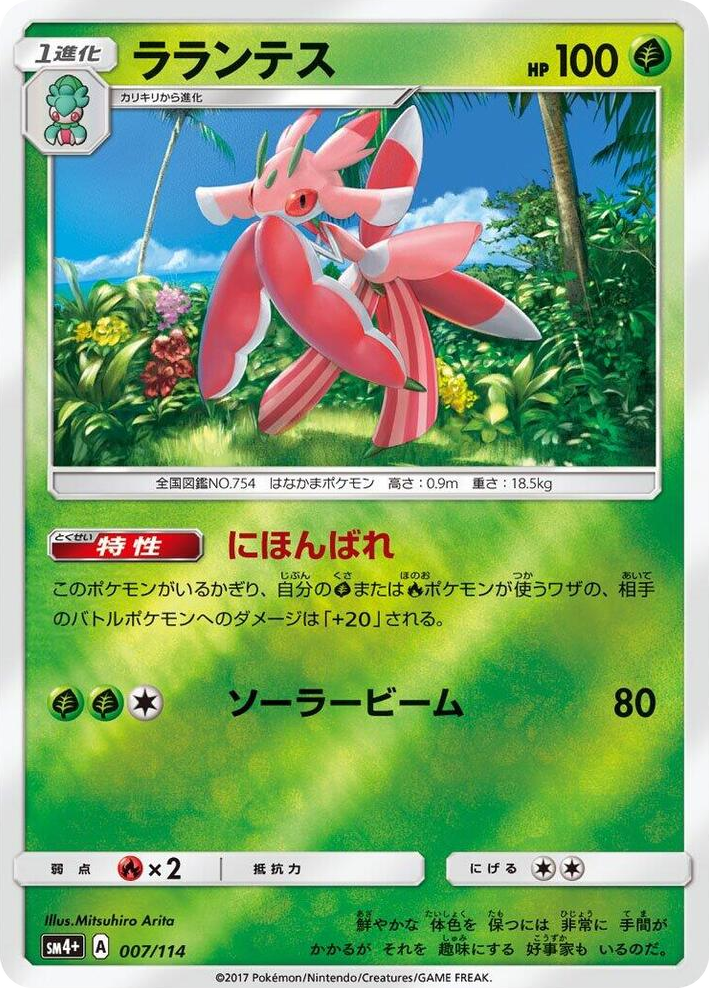 0007 Lurantis None SM4+: GX Battle Boost