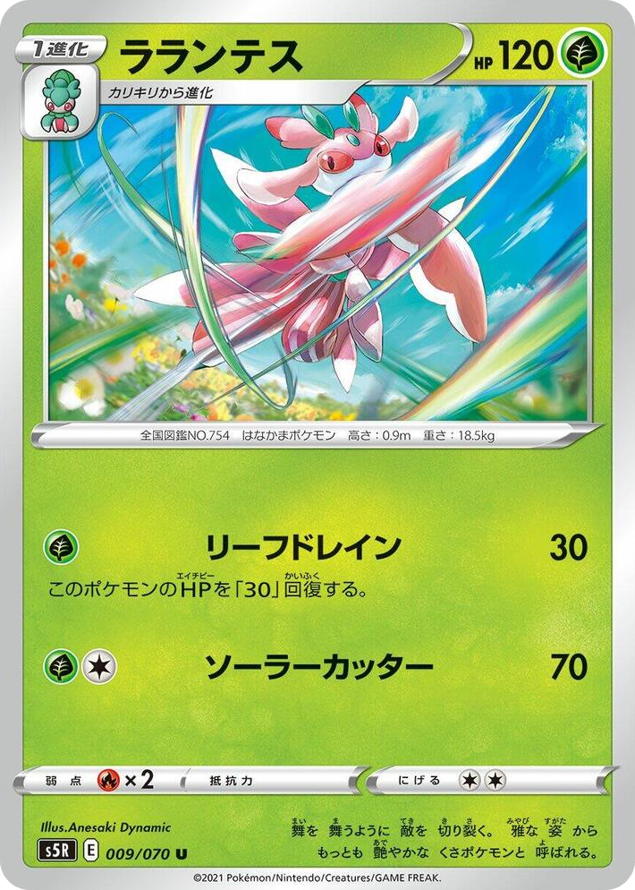 0009 Lurantis Uncommon Rapid Strike Master