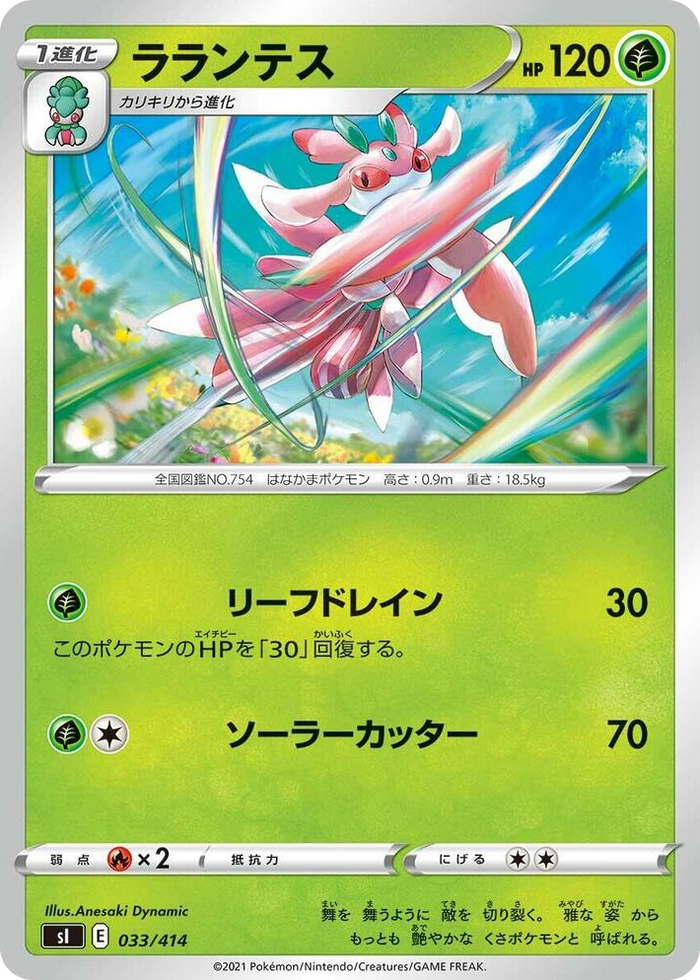 Lurantis #33 - Start Deck 100 Japanese Pokemon card