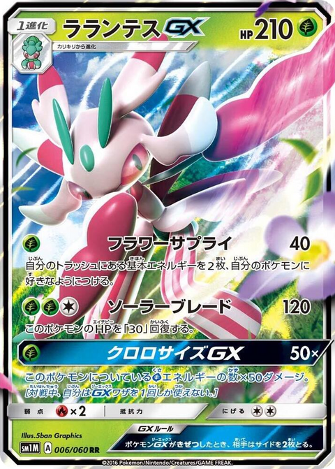 0006 Lurantis GX Double Rare Collection Moon