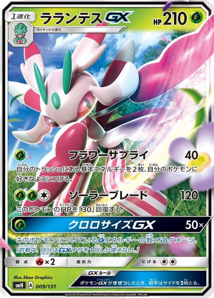 Lurantis GX #9 None - GX Starter Decks Japanese Pokemon card