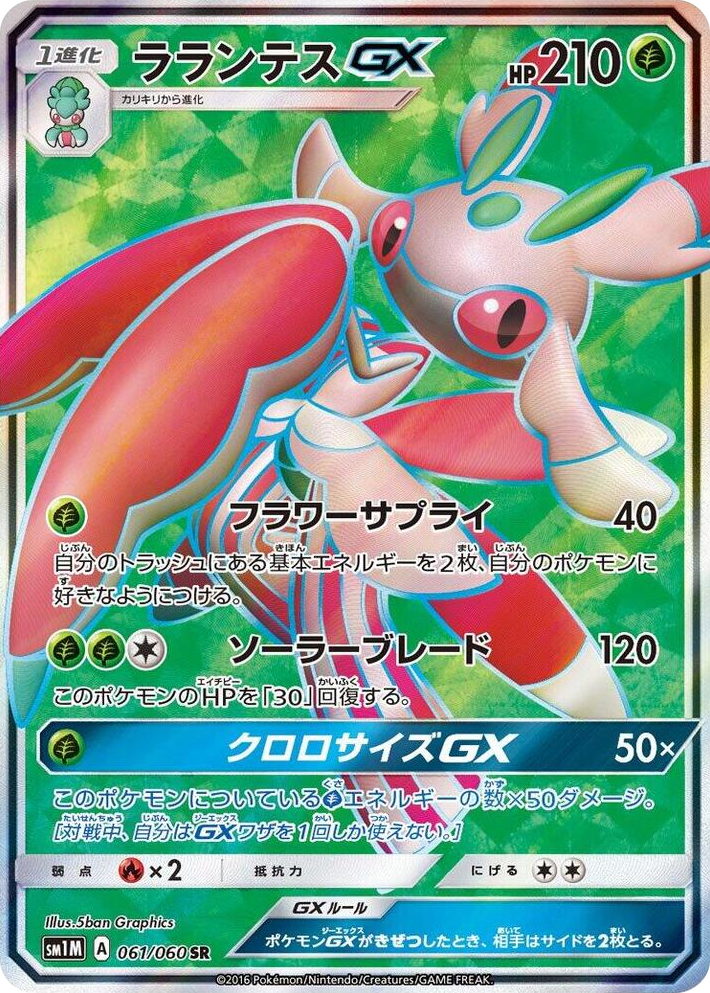 0061 Lurantis GX Super Rare Collection Moon