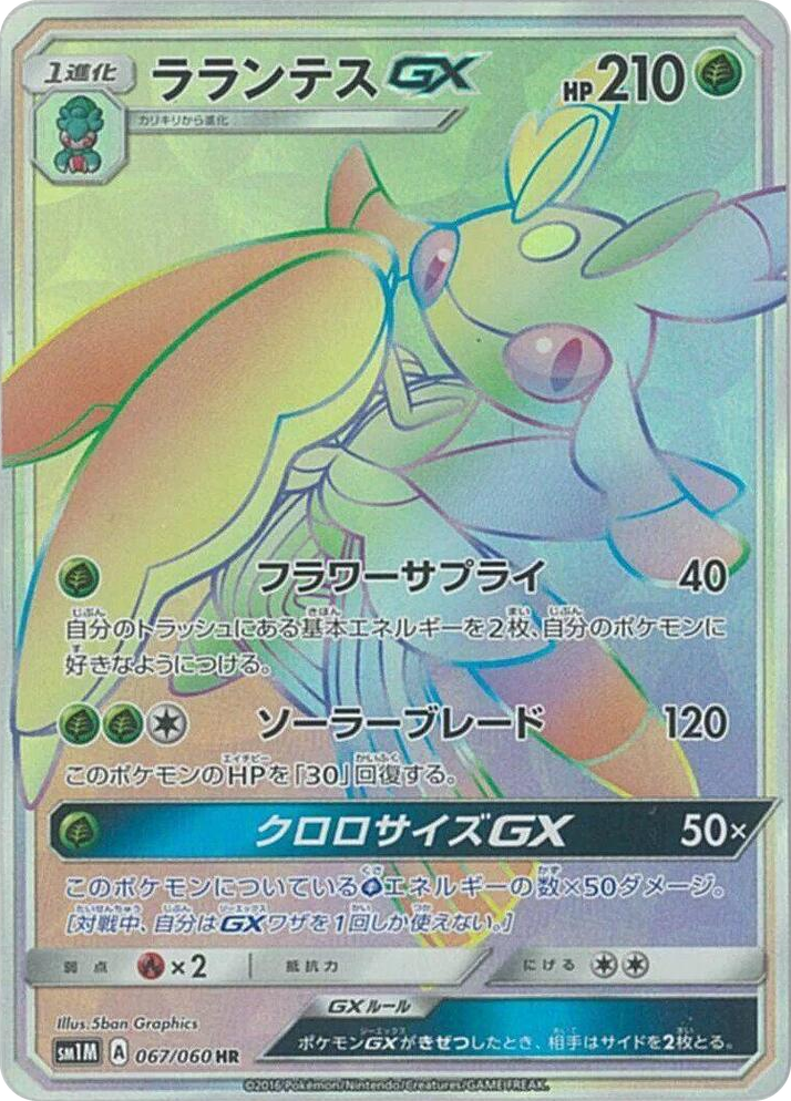 0067 Lurantis GX Hyper Rare Collection Moon