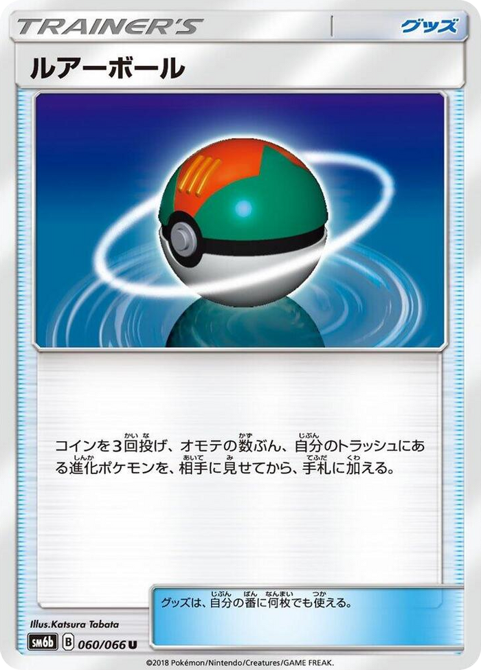 Lure Ball #60 Uncommon - Champion Road Japanese Pokemon card