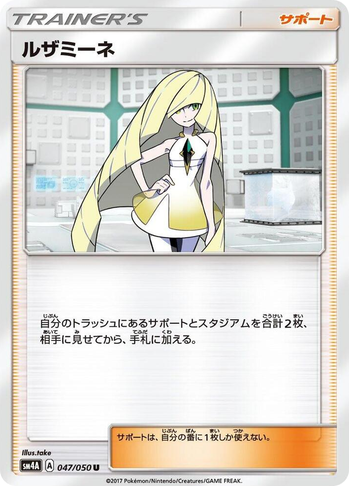 0047 Lusamine Uncommon Ultradimensional Beasts