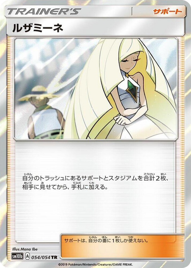0054 Lusamine Trainer Rare Sky Legend