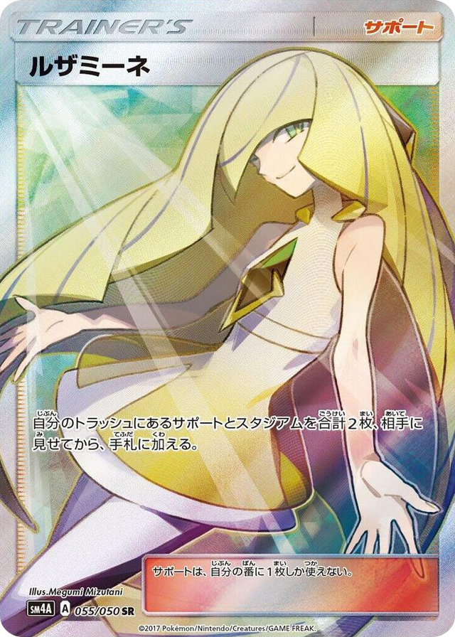 0055 Lusamine Super Rare Ultradimensional Beasts