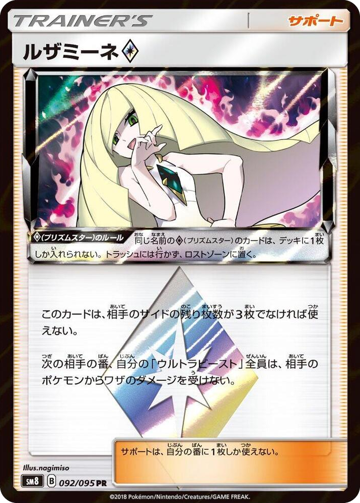 0092 Lusamine Prism Rare Super-Burst Impact