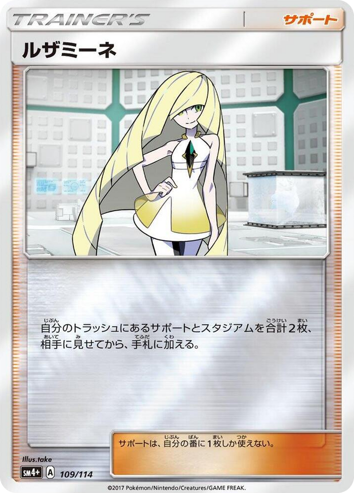 Lusamine #109 None - SM4+: GX Battle Boost Japanese Pokemon card