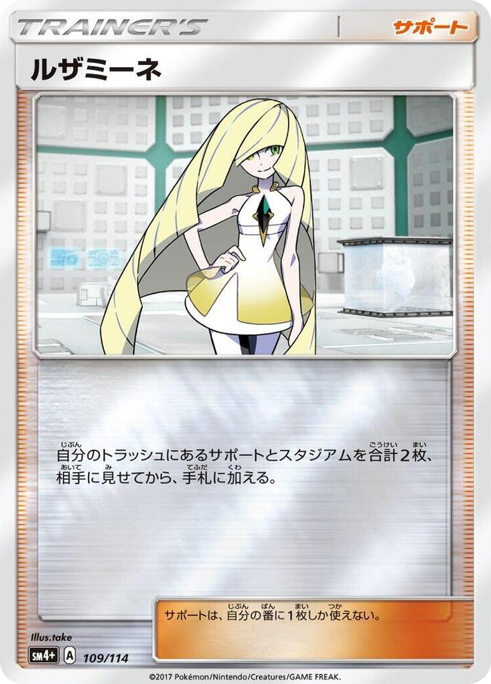 0109 Lusamine None SM4+: GX Battle Boost