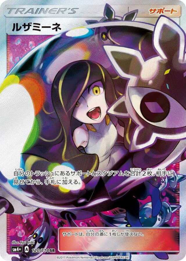 0120 Lusamine Super Rare SM4+: GX Battle Boost
