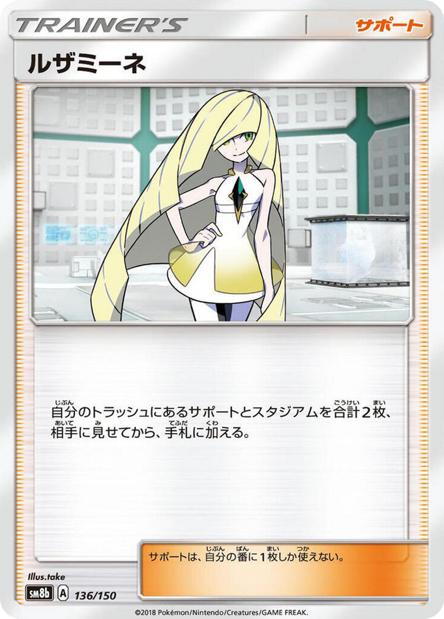 0136 Lusamine None GX Ultra Shiny
